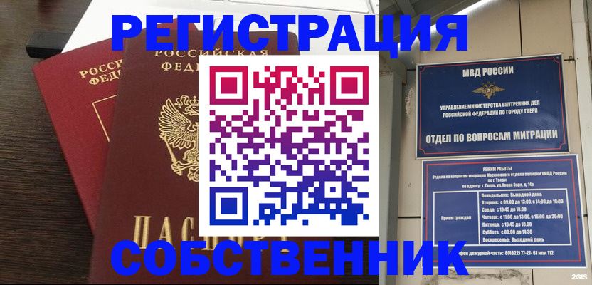 временная регистрация в Челябинске