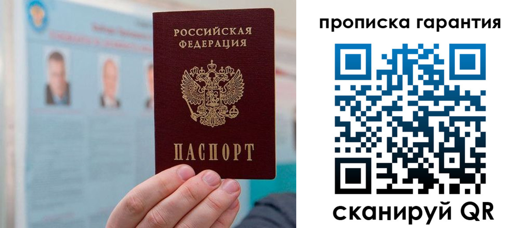 прописка для работы в Челябинске