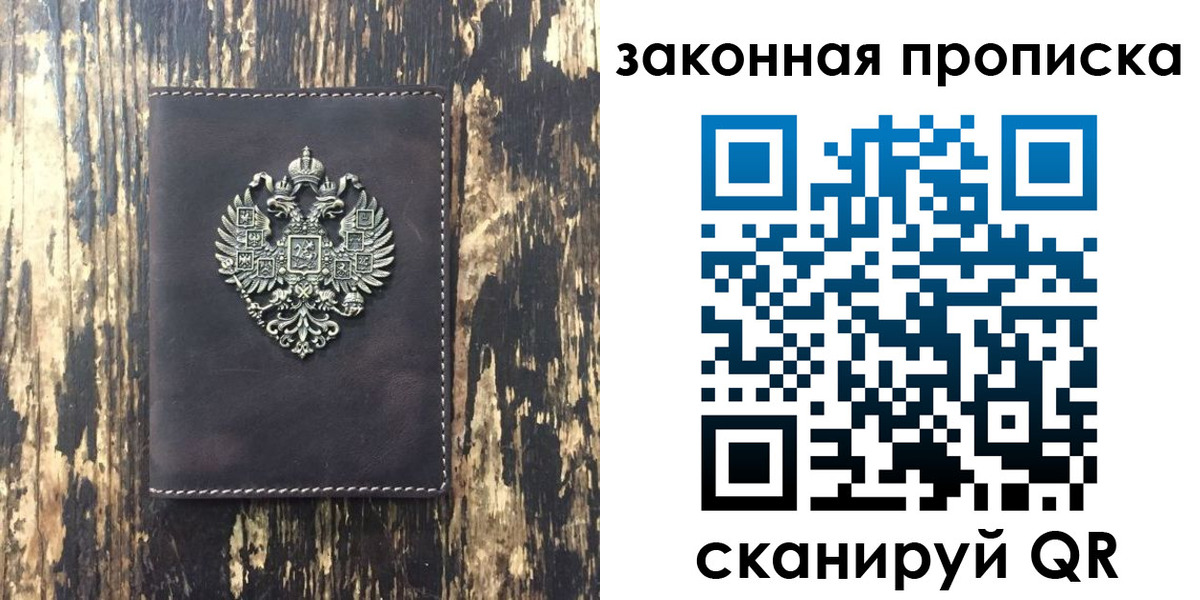 прописка законно в Челябинске