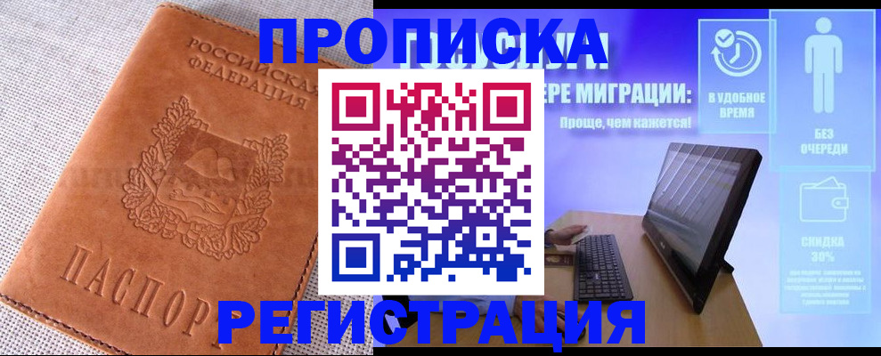 где прописаться в Челябинске