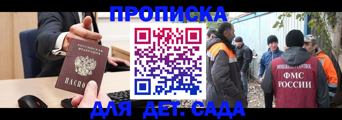 прописка ребенка в Челябинске