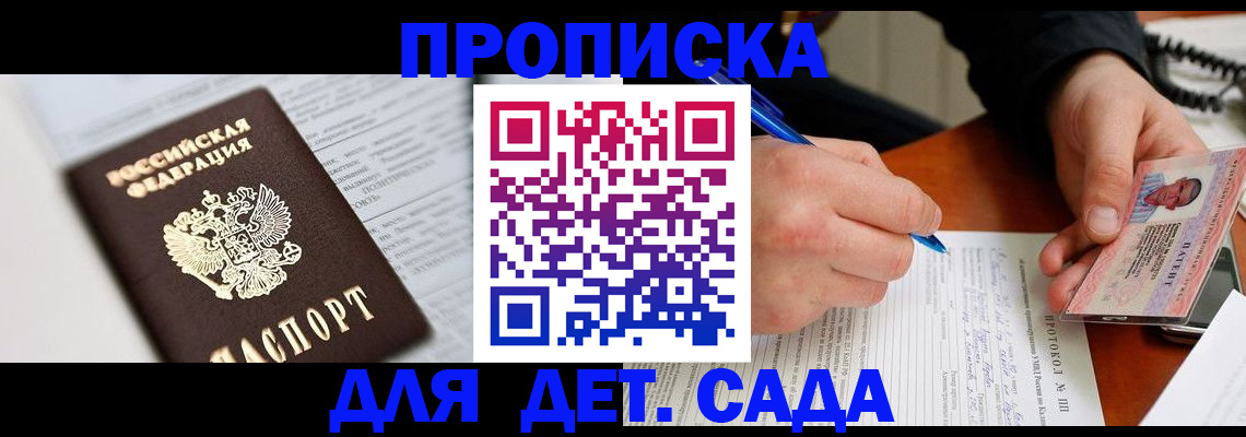 прописка для школы в Челябинске