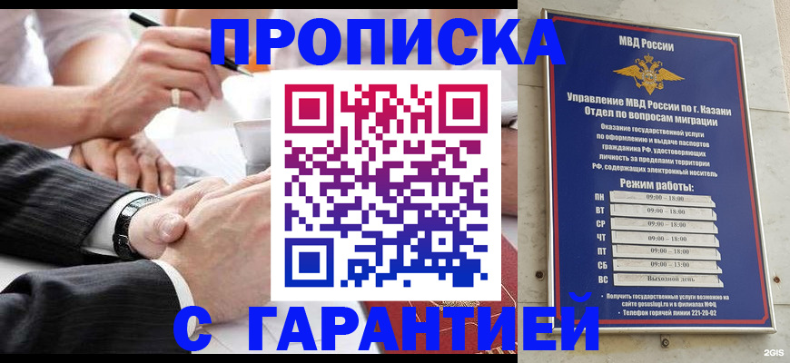 прописка законно в Челябинске