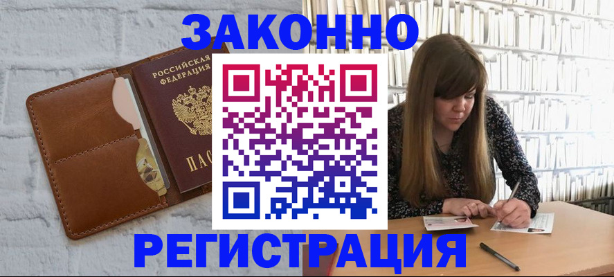 временная регистрация законно в Челябинске