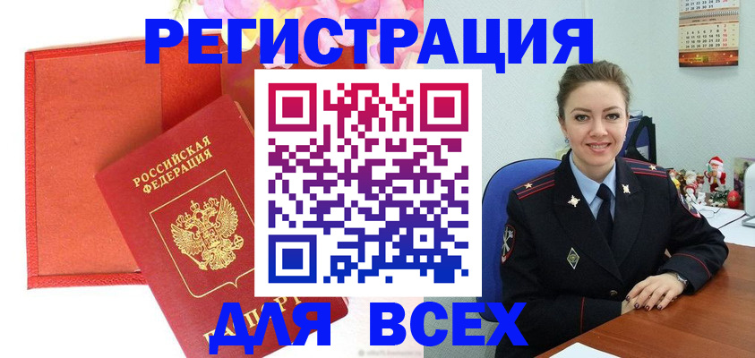 прописка для работы в Челябинске