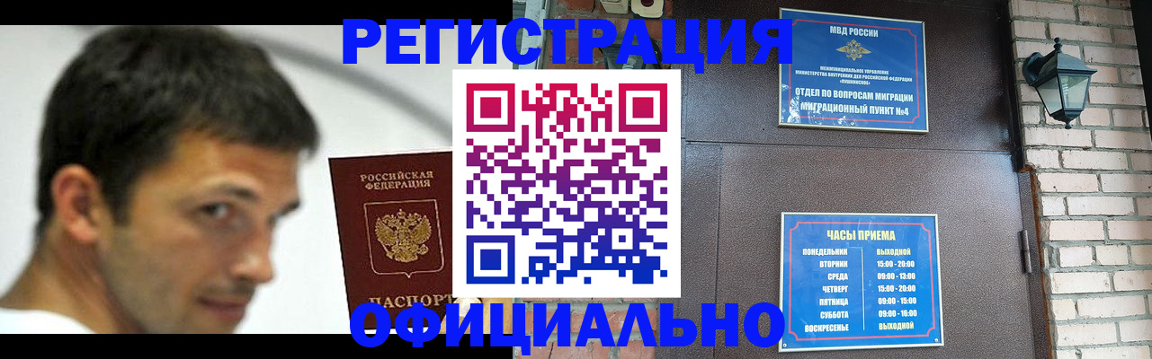прописка штамп в Челябинске