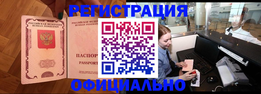 прописка для работы в Челябинске